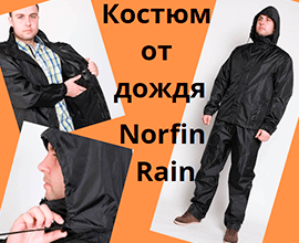 Костюм от дождя Norfin Rain.